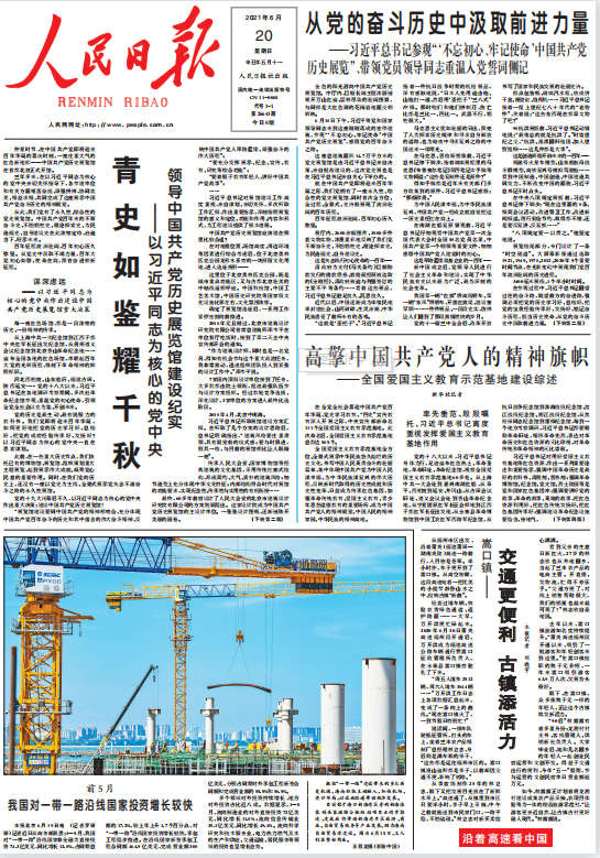 1.參建?？谛潞８蹍^(qū)旁的新海滾裝碼頭客運綜合樞紐站項目（人民日報2021年6月20日頭版）.png